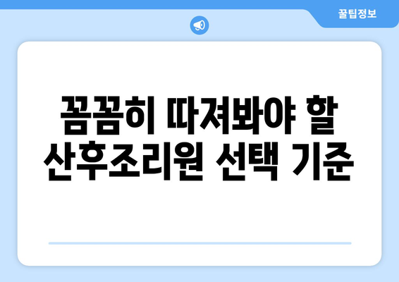 송파구 가락2동 산후조리원 추천| 꼼꼼하게 비교하고 선택하세요! | 가락동, 산후조리, 추천, 비교