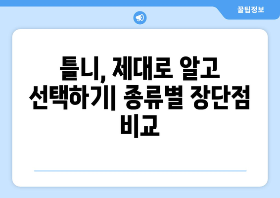 전라남도 강진군 강진읍 틀니 가격 비교 가이드 | 틀니 종류별 가격, 치과 정보, 견적 받기