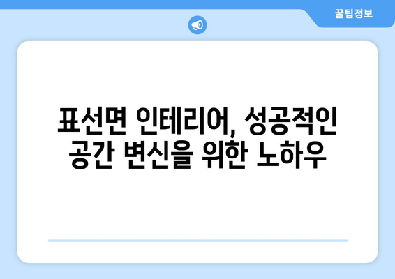 제주도 서귀포시 표선면 인테리어 견적 비교 & 추천 | 표선면 인테리어 업체, 가격, 스타일