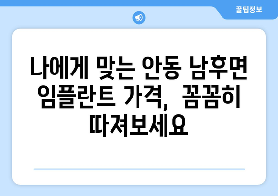 안동시 남후면 임플란트 가격 비교 가이드 | 치과, 임플란트 가격, 추천