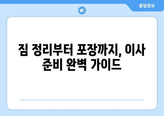 광명시 소하2동 1톤 용달 이사, 믿을 수 있는 업체 찾기 |  용달 이사 가격 비교,  추천 업체,  이사 꿀팁