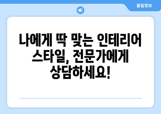 서울 영등포구 신길제6동 인테리어 견적| 합리적인 비용으로 꿈꿔왔던 공간을 완성하세요! | 인테리어 견적 비교, 전문 업체, 리모델링 팁