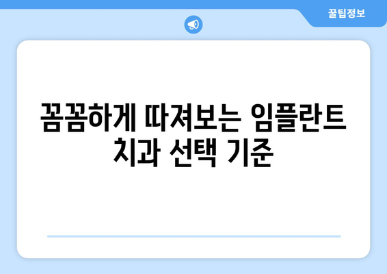 대전 동구 대동 임플란트 가격 비교| 나에게 맞는 치과 찾기 | 임플란트 가격, 치과 추천, 대전 치과