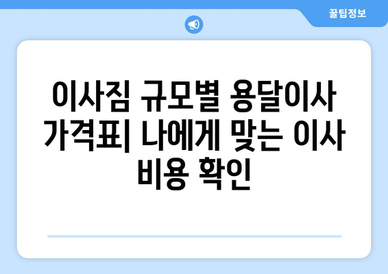 전라남도 완도군 노화읍 용달이사| 안전하고 저렴한 이사 업체 찾기 | 완도군, 노화읍, 용달, 이사, 가격 비교, 추천