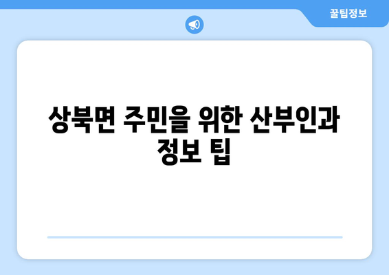 경상남도 양산시 상북면 산부인과 추천 가이드 | 양산 산부인과, 상북면 병원, 여성 건강