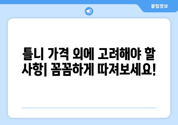 인천 계양구 작전1동 틀니 가격 비교| 믿을 수 있는 치과 찾기 | 틀니 가격, 치과 추천, 틀니 종류